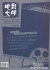 电影文学